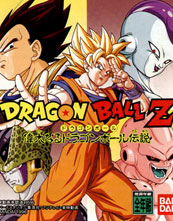 Dragon Ball Z Idainaru Dragon Ball Densetsu (The Legend)