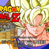 Dragon Ball Z Buyū Retsuden - Title screen