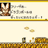 Dragon Ball Z Goku Gekitōden - In game screenshot